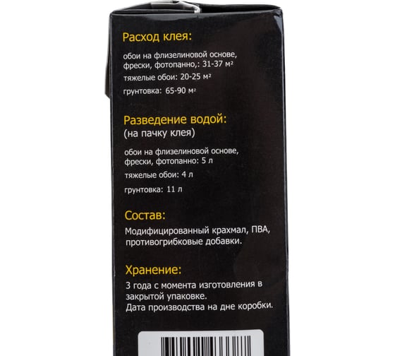 Сухой клей Swedtex ДИЗАЙН для обоев на флизелиновой основе, фресок, фотопанно, тяжёлых видов обоев, 250 г, 35 кв.м PD-025