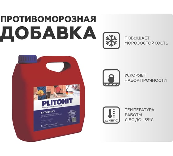 Противоморозная добавка PLITONIT Антифриз 3 л 19514 Н007042