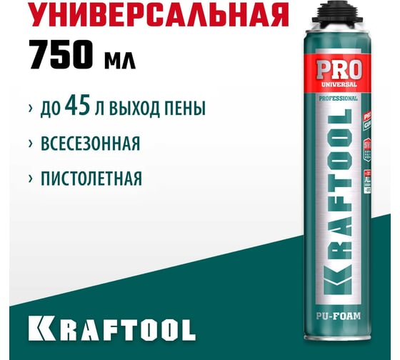 Монтажная пистолетная пена KRAFTOOL Pro SVS клапан всесезонная, 750 мл, выход до 45 л 41182_z01
