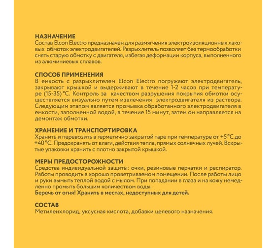 Разрыхлитель электролаков Elcon Electro 10 л 00-00002734