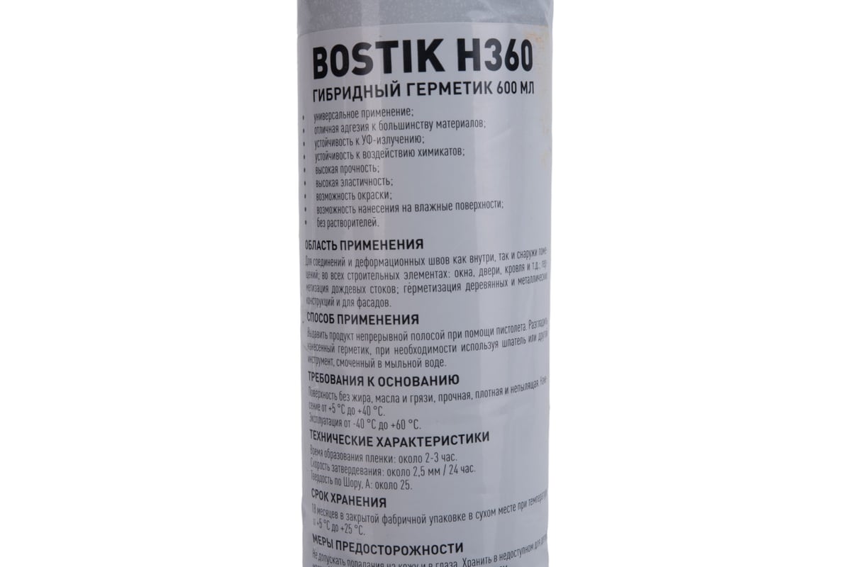 Герметик Bostik H360 коричневый, 600 мл 50019504 - выгодная цена ...