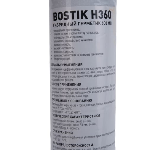 Герметик Bostik H360 коричневый, 600 мл 50019504