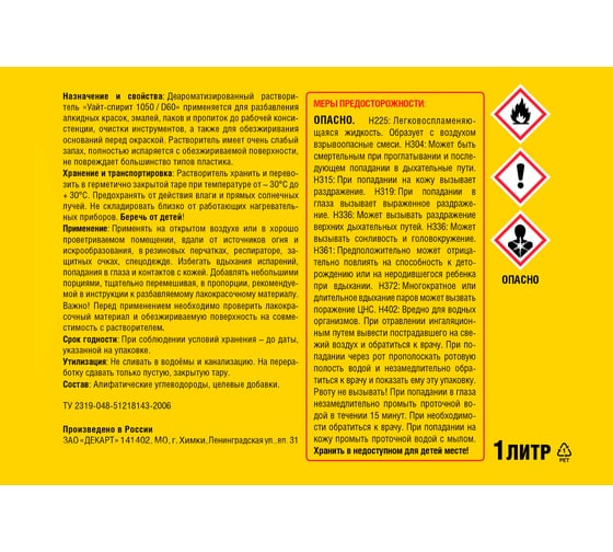 Уайт-спирит HUSKY White Spirit 1050/D60 высокоочищенный, 1 л 32020