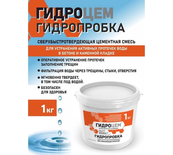 Гидроизоляция Гидроцем Гидропробка 1 кг Г00082
