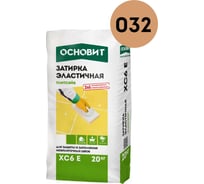 Эластичная цементная затирка для заполнения и защиты межплиточных швов шириной 1-10 мм Основит ПЛИТСЭЙВ XC6 E карамель 032, 20 кг 77956