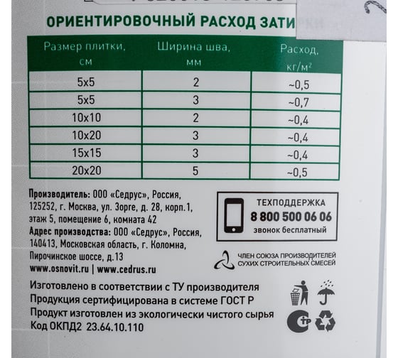 Эластичная цементная затирка для заполнения и защиты межплиточных швов шириной 1-10 мм Основит ПЛИТСЭЙВ XC6 E темно-серая 022, 2 кг 78045
