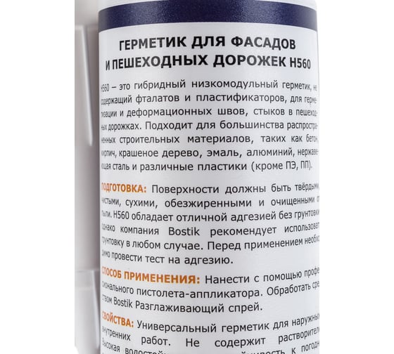 Герметик Bostik H560 светло-серый, 290 мл 50010039