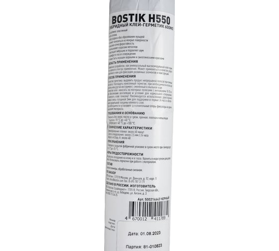Гибридный клей-герметик Bostik H550 600 мл, черный 500214643