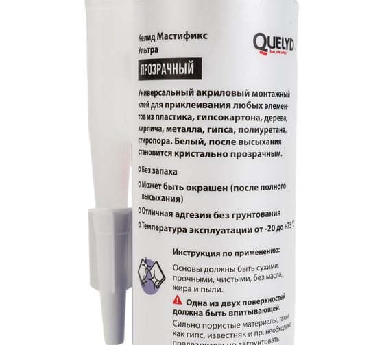 Монтажный клей QUELYD Мастификс Ультра прозрачный, картридж, 280 мл 50009021