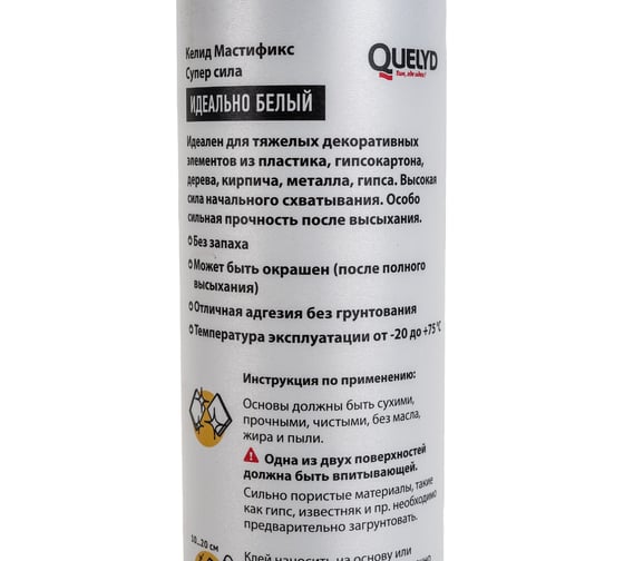 Монтажный клей QUELYD Мастификс Супер Сила белый, картридж, 280 мл 50010083
