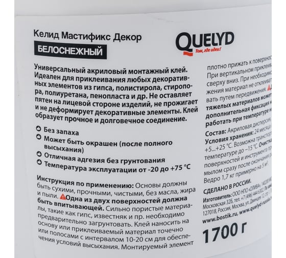 Монтажный клей QUELYD MASTIFIX Декор 1.7 кг 50009030