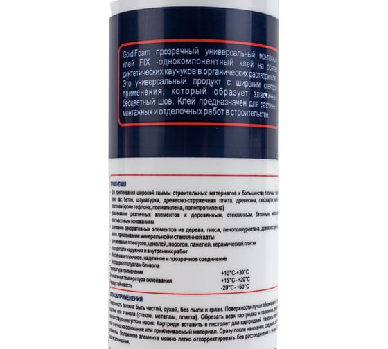 Монтажный клей GoldiFoam GF FIX Cristal прозрачный, 260 мл 394260002