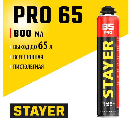 Монтажная пена STAYER Professional LOW EXPANSION с низким вторичным расширением, пистолетная, выход до 65 л, всесезонная, 800 мл 41137