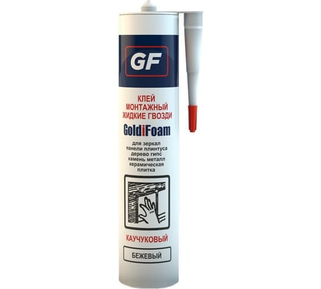 Монтажный клей для зеркал GoldiFoam GF бежевый, 260 мл 50003