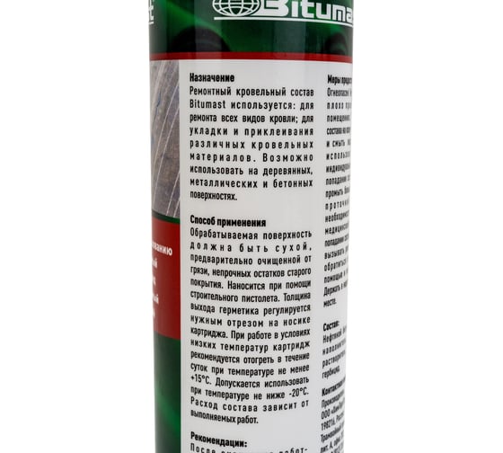 Ремонтный кровельный состав Bitumast 310 мл/280 г 4607952907928