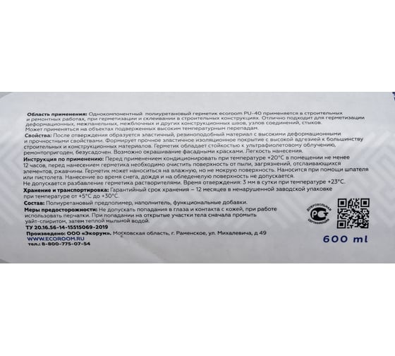 Полиуретановый герметик ECOROOM PU-40 черный, 600 мл Е-Герм-3697/черн
