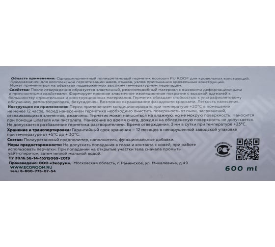 Полиуретановый герметик для швов в полах ECOROOM FLOOR белый, 600 мл E-PUгер-3693/бел