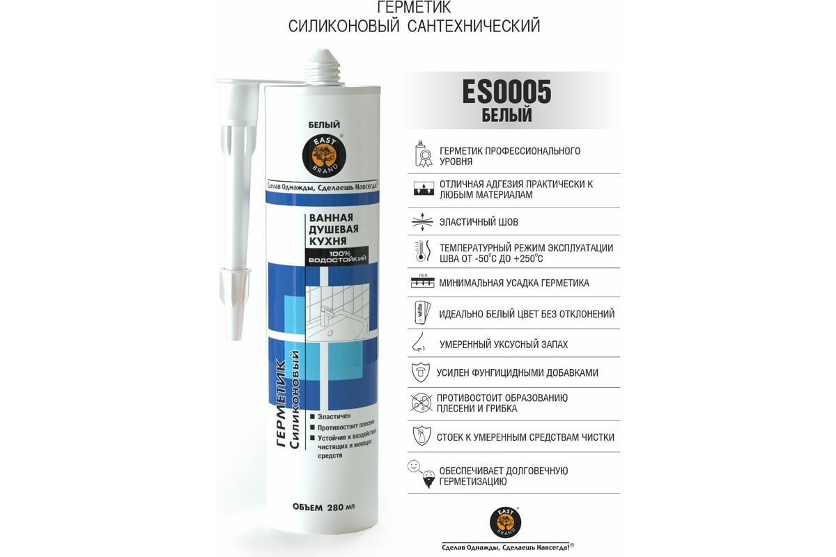 Силиконовый сантехнический герметик EAST BRAND кислотный, белый, 280 мл ...