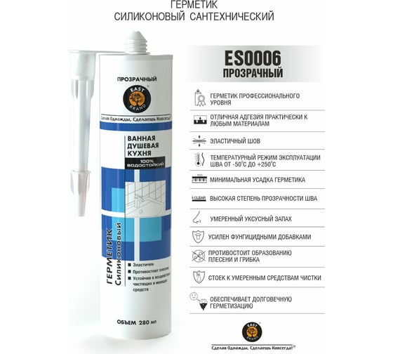 Силиконовый сантехнический герметик EAST BRAND кислотный, прозрачный, 280 мл ES0006