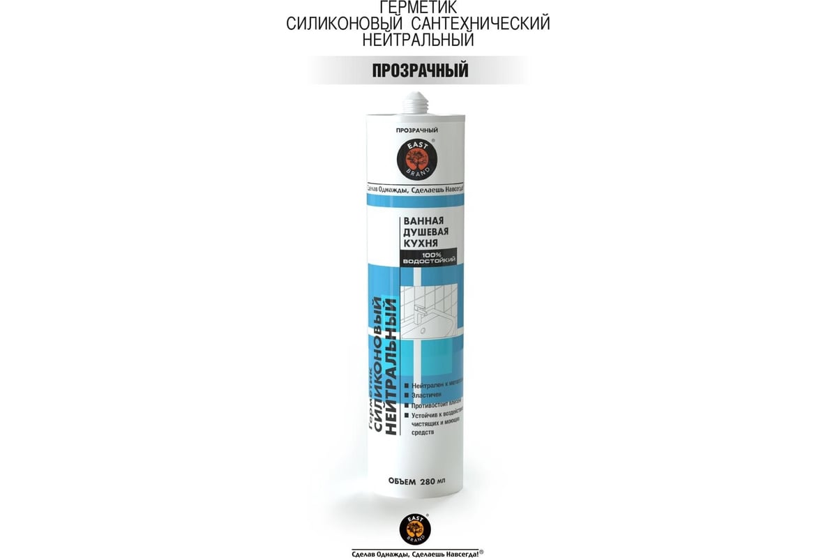 Силиконовый сантехнический герметик EAST BRAND нейтральный, прозрачный ...