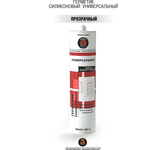 Универсальный силиконовый герметик EAST BRAND кислотный, прозрачный, 280 мл ES0008