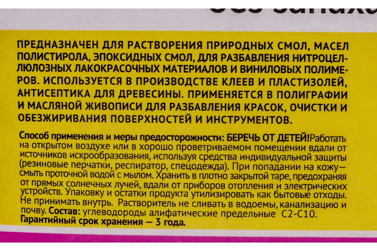 Уайт-спирит без запаха АРИКОН канистра 5 л WHIBZ5 - выгодная цена ...