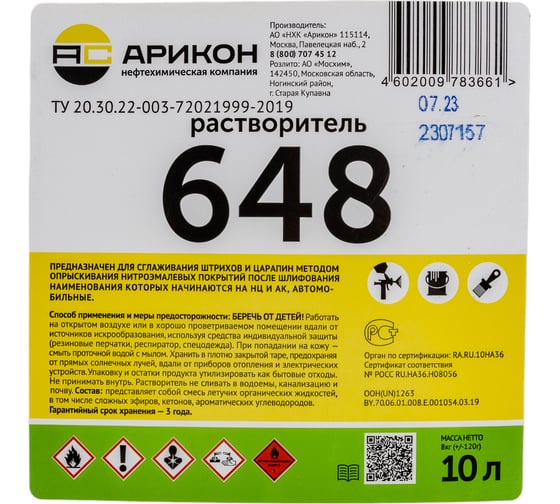Растворитель 648 АРИКОН канистра 10 л RAS64810