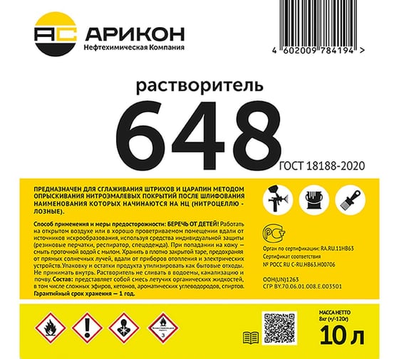 Растворитель 648 АРИКОН канистра 10 л RAS64810
