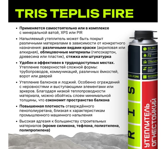 Комплект Огнестойкий утеплитель TriS TEPLIS FIRE 12 шт МП Е896