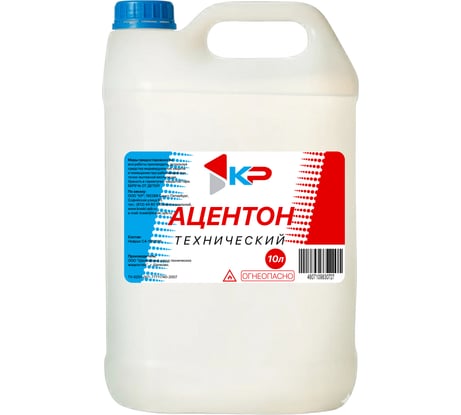 Ацетон КР 10,0 л 4607109830871_NEW