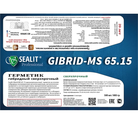 Гибридный герметик на основе MS-полимера Sealit GIBRID MS 65.15 черный, 800 гр 9031