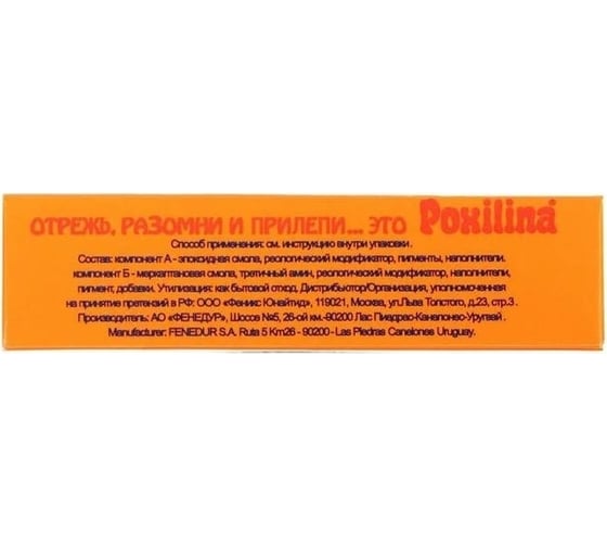 Клеящая масса эпоксидная двухкомпонентная POXILINA 70 гр GE00231