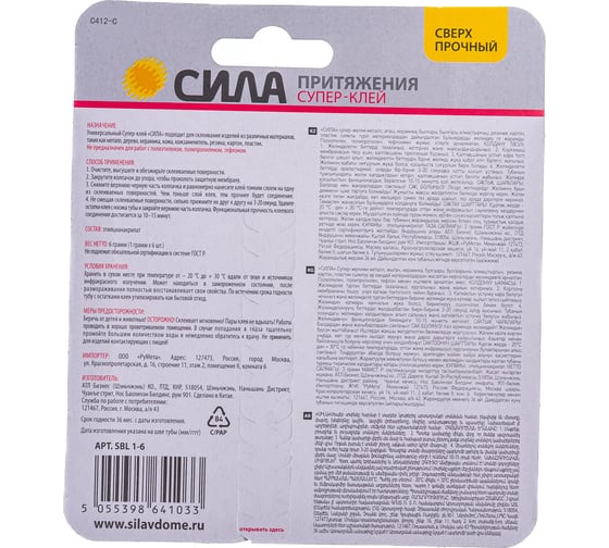 Сверхпрочный супер-клей СИЛА SBL1-6 1 гр.х 6 шт., BL-6 C0045533