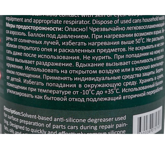 Обезжириватель-антисиликон AUTOP Professional сольвентный №21, аэрозоль 520 мл ATP-A07575