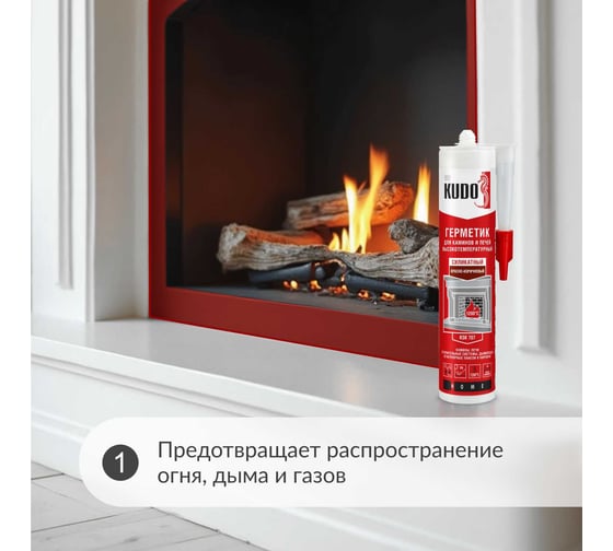Герметик KUDO HOME для каминов и печей 1200С силикатный красно-коричневый 280 мл KSK-707
