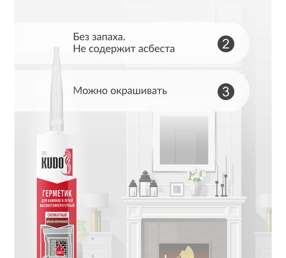 Герметик KUDO HOME для каминов и печей 1200С силикатный красно-коричневый 280 мл KSK-707