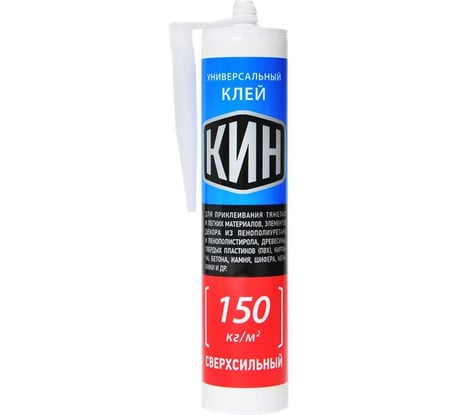 Универсальный монтажный клей ООО Гранд Пак КИН 150 кг/кв. м, сверхсильный, 290 гр 5768