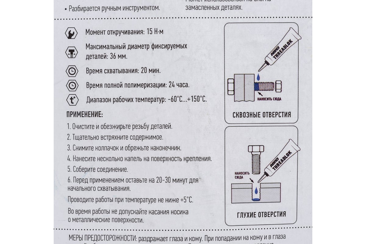 Фиксатор резьбовых соединений удаляемый ABRO MASTERS синий 10 мл  TL-010-BL-RW - выгодная цена, отзывы, характеристики, фото - купить в  Москве и РФ