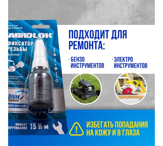 Фиксатор резьбовых соединений удаляемый ABRO MASTERS синий 10 мл TL-010-BL-RW