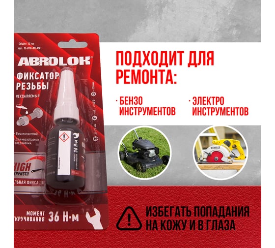 Фиксатор резьбовых соединений неудаляемый ABRO MASTERS красный 10 мл TL-010-RD-RW