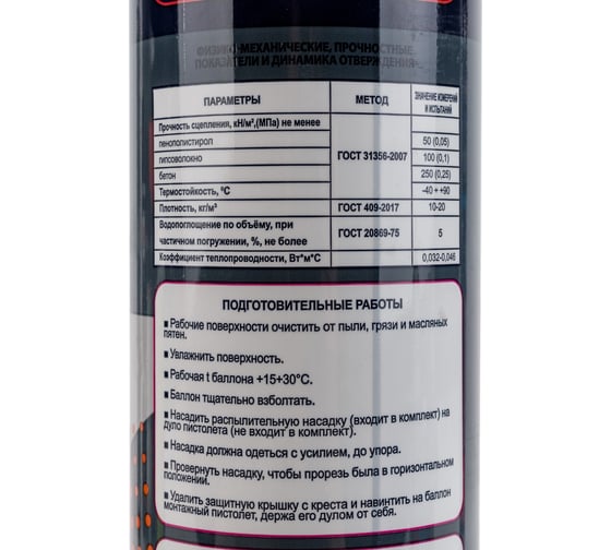 Напыляемый полиуретановый утеплитель GoldiFoam 850мл 198128550