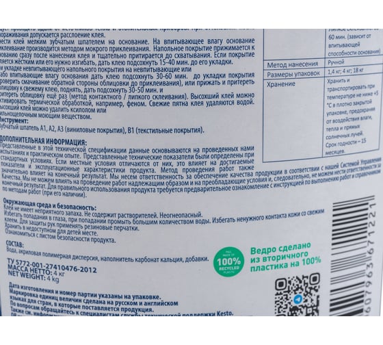 Универсальный клей для напольных покрытий Kesto 2 Plus 4 кг 80647