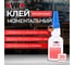 Клей моментальный для пластмасс, резины, эластомеров Wurth WR406, 20 г. 1893406020092 2