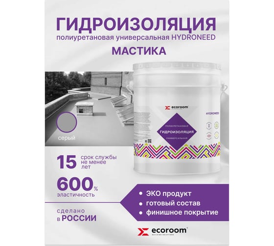 Полиуретановая универсальная гидроизоляция ECOROOM HYDRONEED серая, 10 кг 443-1-10