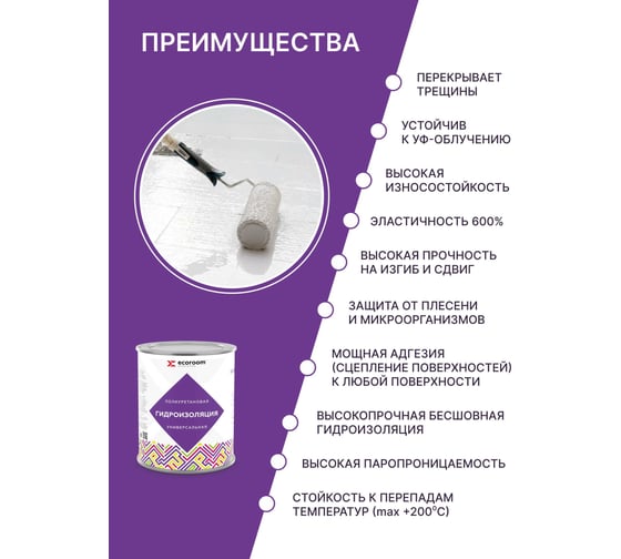 Полиуретановая универсальная гидроизоляция ECOROOM HYDRONEED серая, 1 кг 443-1-1