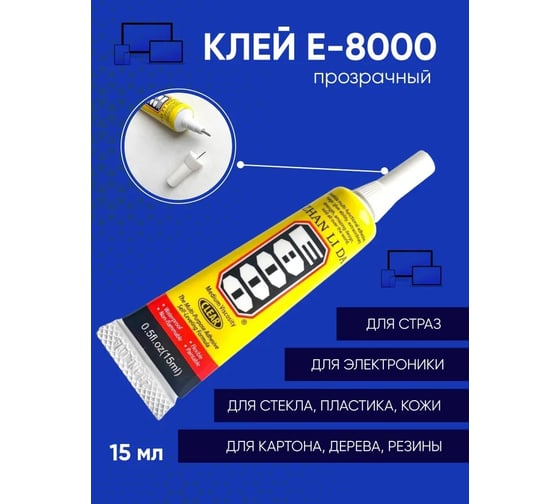 Клей-герметик для проклейки тачскринов ZeepDeep Е-8000 15 мл 521139