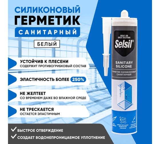 Герметик санитарный силиконовый Selsil Sanitary Silicone белый 112809010