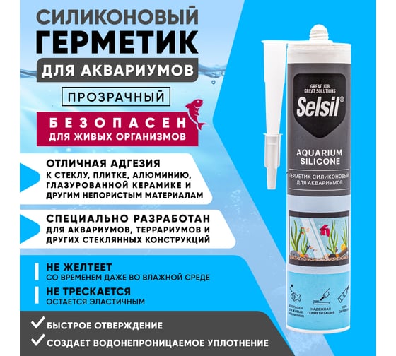 Герметик силиконовый для аквариумов Selsil Aquarium Silicon бесцветный 122809004