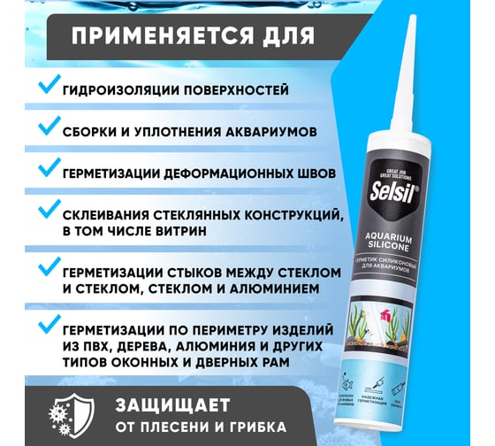 Герметик силиконовый для аквариумов Selsil Aquarium Silicon бесцветный 122809004