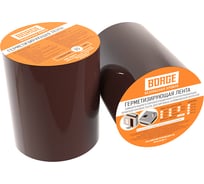 Герметизирующая лента Borge 150 мм,10 м, коричневый шоколад RAL 8017 01.287.100.02.01.000.8017